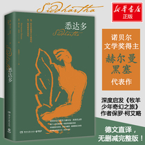 Siddhartha Emotional Management Books EQ Class Control Emotion Hermann Nobel Prize Winner Foreign Modern and Contemporary Stories World Classics Junior High School Extracurricular Reading Books Xinhua Genuine