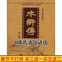 Costume TV series Four Great Masterpieces 98 Edition Outlaws of the Marsh DVD Disc Disc Complete Works HD Class 8 Disc Collection Edition