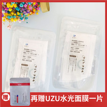 Japan screw repair hydrating mask moisturizing brightening repair sensitive Red Sun repair firming 5 tablets