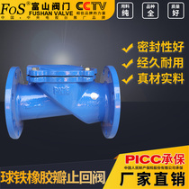 ductile iron check valve rubber flap flange connection Shanghai Toyama H44X-16