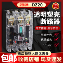  Delixi molded case circuit breaker DZ20T-100A150250A400A 3300 three-phase circuit breaker transparent