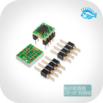 Patch SOIC8 to direct plug-in DIP-8 pin work amplifier conversion board transfer PCB sink gold with positive Lingling gold-plated pins