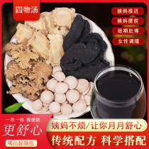 Siwu Decoction Chinese medicine conditioning medicinal material bag female tea bag non-blood-regulating and blood-raging land Chuanxiong Radix Radix White Peony Angelica raw materials