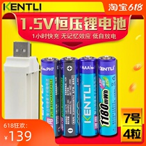 KENTLI No 7 lithium battery rechargeable 1 5v mouse camera microphone remote control AAA4 section set