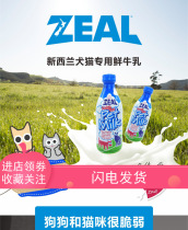 Jumping home New Zealand zeal pet milk flavor dog cat dog cat food 1L snack universal