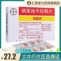 Baixin Tongnitrates controlled-release tablets 30mg * 7 pieces box high blood pressure dizzy angina coronary heart disease decompression and blood pressure high chronic stability angina pectoris with high blood pressure and blood pressure