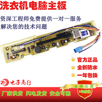Suitable for Western washing machine computer board XQB46-466 XQB46-476 XQB50-S805Z