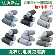 Semi-automatic washing machine motor bracket shock absorber foot spin bucket motor spring dewatering bucket spring leg motor leg