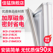 The application of Meiling BCD216K3BYU 218L3C 218L3CFX 218WE3CX refrigerator seal