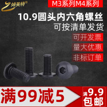 10 9 grade M3M4 round head hexagon socket screw high strength mushroom head screw pan head hexagon socket screw bolt