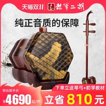Zhao Jun Xiaoye red sandalwood Erhu instrument performance professional adult Python factory direct sales Hu Qin