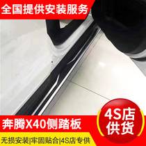 FAW Pentium X40 scooter body side pedal Pentium x40 pedal Pentium x40 modified special pedal