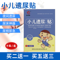 Childrens enuresis stickers for childrens bedwetting anti-bedwetting artifact medicine babies adults stop paediatric elderly