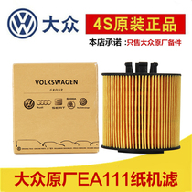 Suitable for the old POLO Langis Kodak Minri EA111 paper filter oil filter core oil grid