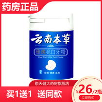 Buy 1 send 1 Yunnan herbal Pearl bright white tooth powder teeth yellow black tooth stains fresh breath Fresh Breath Oral odor tooth brushing powder cx