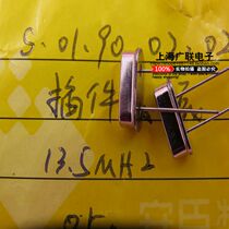 Quartz crystal oscillator 49s 13 5MHz fundamental frequency 20PF 13 500MHz 10 3 yuan spot quantity high price