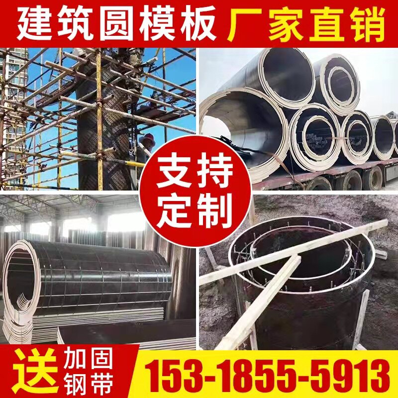 Cylindrical formwork wellbore mo plate inspection well formwork circular formwork wood round formwork