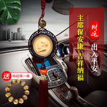 Car pendant jewelry to protect safety Car pendant high-end car decoration to ward off evil spirits Mao Master statue car hanging car interior charm