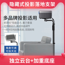 Dangbei F3 D3X X3 projector telescopic hidden floor stand Suitable for nut projector j10 G9 pole meter h3s Tmall magic screen Xiaomi projector desktop home mobile portable stand