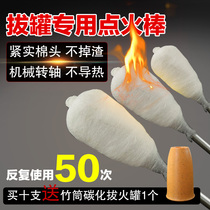 Cupping glass jar ignition rod Cupping special household ignition rod Glass cupping device Explosion-proof fire therapy rod