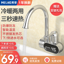 Meiling instant hot electric faucet fast hot tap water heater side water inlet household kitchen treasure water heater