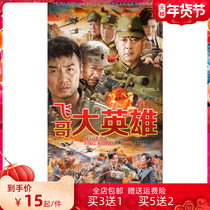 The War of Resistance Against Japanese Aggression in a continuous series of TV series Flying Columbia Heroes DVD legitimate dvd disc Lei Jia Voice Cheng Zheng