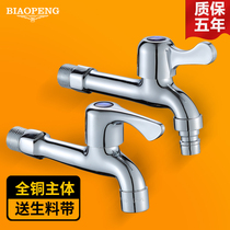 Full copper body faucet 4 points household extended washing machine faucet special mop pool special quick open faucet