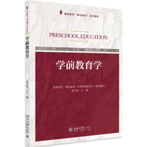 Mou 88 Preschool Education Dong Ji He 9787301296127 Peking University Press