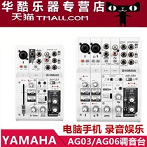 Yamaha Yamaha AG03 AG06 sound card mixer computer K song recording dubbing anchor mobile phone live