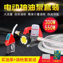 Electric oil pump 12V24V220V diesel pump car-mounted fuel dispenser refueling gun with metering suit with tubing
