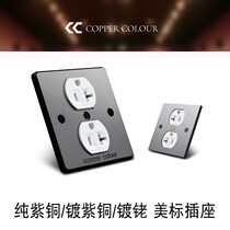 Copper Colour Copper color EX126 fever grade frozen rhodium-plated pure Copper American standard power socket wall plug