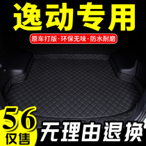 2015 Changan Yifang trunk mat Changan Xinyi Ding special leather tail mat car rear