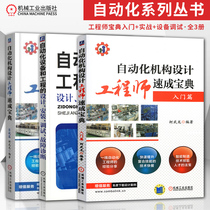 Direct supply 3 automation mechanism design engineer quick book introduction practical combat chapter automation equipment and engineering design installation debugging fault diagnosis automation equipment maintenance production line installation adjustment