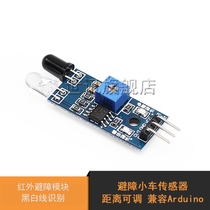 Infrared obstacle avoidance module black and white line recognition Obstacle avoidance car sensor distance adjustable robot diffuse reflection