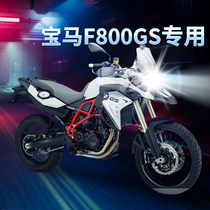 BMW F800GS motorcycle LED headlight modification accessories high beam low beam bulb strong light super bright car light condensing