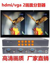 Factory direct Shenzhen HDMI2 screen splitter HD two-way VGAVIDEO Image Synthesizer does not deform