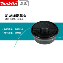 Japan Makita nylon rope mowing head Grass weed grass head EH2650UH Lawn mower head