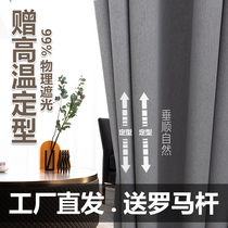 High Temperature Styling Full Shade Cotton Linen Livingroom Curtains Bedroom Ins Wind Modern Minima Shading Window Curtain Rod Whole Set