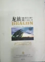 Dragon III Black Moon Tide (below) Jiangnan Yangtze River Publishing House 9787549223220 Genuine Used