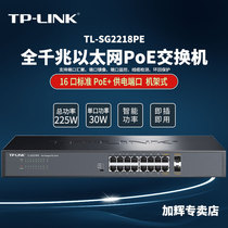 TP-LINK 16-port Gigabit POE switch monitor AP power supply full gigabit Web network tube PoE switch TL-SG2218PE