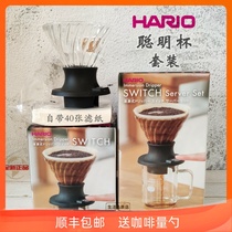 Japan HARIO smart cup set V60 glass filter Cup hand punch with switch filter cup with filter paper SSD-200-B