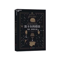 (Zhanlu flagship store) Cartesian misologic reasoning and brain damasio mood and humanity 20-century-era mind turning marker psychology introductory book