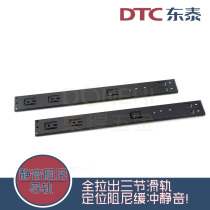 Dongtai DTC side-mounted wooden drawer slide damping buffer silent guide three-section full pull-out positioning track