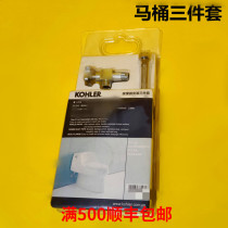 Toilet three-piece toilet universal installation accessories angle valve hose hose flange K-1248788