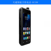 Tiantong Satellite No. 1 Satellite Beidou Satellite Phone Domestic Satellite Mobile Phone China Electric Science SC150 Outdoor Rescue