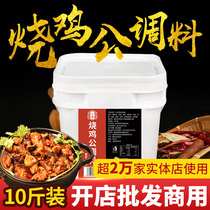 Ten Ji Chongqing roasted chicken seasoning 5kg chicken pot sauce big plate chicken hot pot chicken dry pot bottom material wholesaler