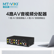  Maxtor dimension moment MT104AV AV splitter One-in four-out video splitter 4-port TV audio splitter