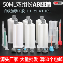 AB rubber tube 50ML AB rubber cylinder AB glue mixing drum special syringe 1: 1 2: 1 10: 1 putter piston rubber barrel