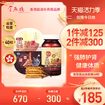 Guan Yan Stack Hong Kong Mens and womens Tonic Health Cordyceps CS-4 Cordyceps Mycelium capsules 60 capsules