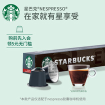 Starbucks coffee home enjoy nespresso coffee capsule espresso coffee light coffee version 10 capsules